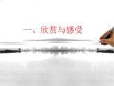 第6課 黑與白（6）（課件）美術(shù)三年級(jí)上冊(cè)-人教版