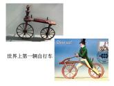 第15課 我設(shè)計的自行車（6）（課件）美術(shù)三年級上冊-人教版
