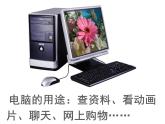 第16課 新穎的電腦（3）（課件）美術(shù)三年級(jí)上冊(cè)-人教版