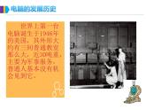 第16課 新穎的電腦（4）（課件）美術(shù)三年級(jí)上冊(cè)-人教版