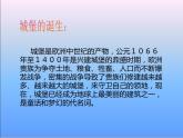第14課 夢幻的城堡（3）（課件）美術(shù)三年級上冊-人教版