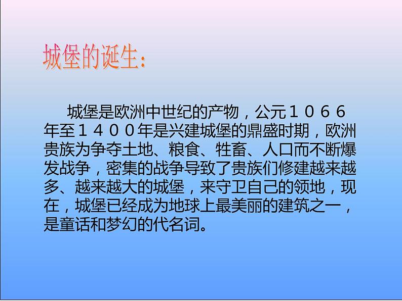 第14课 梦幻的城堡（3）（课件）美术三年级上册-人教版第4页