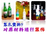 化平凡為神奇PPT課件免費下載