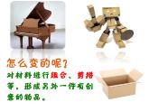化平凡為神奇PPT課件免費下載