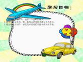 第17課 會(huì)響的玩具（6）（課件）美術(shù)三年級(jí)上冊(cè)-人教版