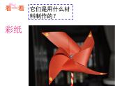 第17課 會(huì)響的玩具（6）（課件）美術(shù)三年級(jí)上冊(cè)-人教版