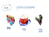 第17課 會(huì)響的玩具（4）（課件）美術(shù)三年級(jí)上冊(cè)-人教版