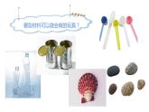 第17課 會(huì)響的玩具（4）（課件）美術(shù)三年級(jí)上冊(cè)-人教版
