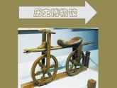 第15课 我设计的自行车（3）（课件）美术三年级上册-人教版