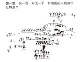 湘美版一年级美术上册 17.简笔画人课件PPT
