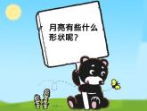 湘美版一年級美術上冊 6.我跟月亮交朋友課件PPT
