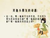 湘美版一年級美術上冊 6.我跟月亮交朋友課件PPT