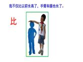 湘美版一年級(jí)美術(shù)上冊(cè) 15.我長(zhǎng)高了（10）課件PPT
