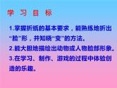 湘美版一年级美术上册 12.变脸 课件