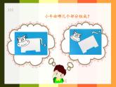 13.花格子小牛 （課件）美術(shù)二年級(jí)上冊(cè)-湘美版