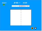 湘美版 二年级美术上册 1.神奇的小画册 课件