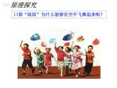 22.會(huì)飛的娃娃 （課件）美術(shù)二年級(jí)上冊(cè)-湘美版