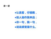 18.請(qǐng)你告訴我 （課件）美術(shù)二年級(jí)上冊(cè)-湘美版