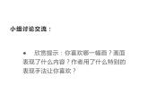 18.請(qǐng)你告訴我 （課件）美術(shù)二年級(jí)上冊(cè)-湘美版