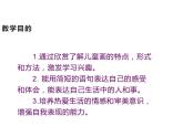 18.請(qǐng)你告訴我 （課件）美術(shù)二年級(jí)上冊(cè)-湘美版