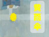 11.點點聚會 （課件）美術(shù)二年級上冊-湘美版