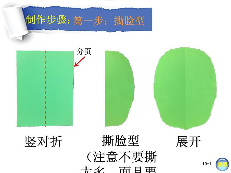 湘美版二年级美术上册 8.猜猜我是谁 课件第4页