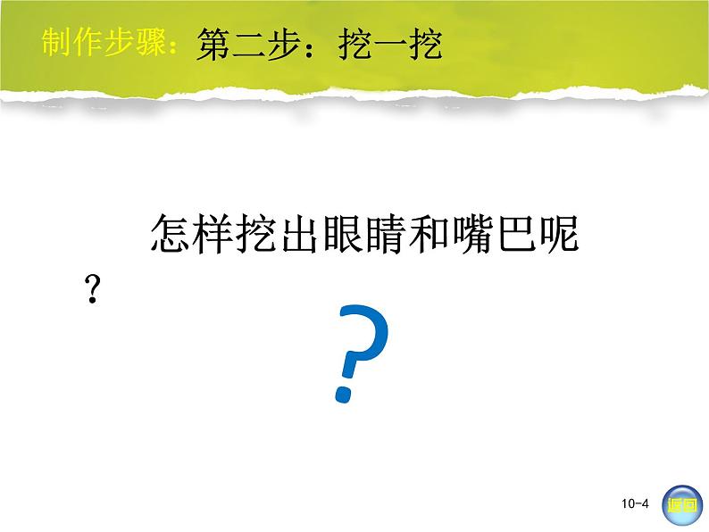 湘美版二年级美术上册 8.猜猜我是谁 课件第6页