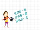 湘美版二年級(jí)美術(shù)上冊(cè) 16.小小手 課件