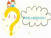 湘美版二年級(jí)美術(shù)上冊(cè) 16.小小手 課件