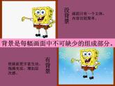 9.形形色色的背景（課件）美術(shù)二年級(jí)上冊(cè)-湘美版