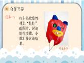 湘美版二年級(jí)美術(shù)上冊(cè) 22.會(huì)飛的娃娃 課件