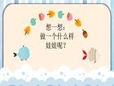 湘美版二年級(jí)美術(shù)上冊(cè) 22.會(huì)飛的娃娃 課件