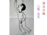 4.頂天立地 （課件）美術(shù)二年級上冊-湘美版