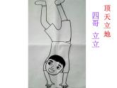 4.頂天立地 （課件）美術(shù)二年級上冊-湘美版