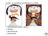 9.形形色色的背景 （課件）美術(shù)二年級(jí)上冊(cè)-湘美版