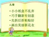 湘美版二年級(jí)美術(shù)上冊(cè) 21.翻新的紙盒 課件