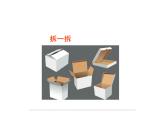 湘美版二年级美术上册 21.翻新的纸盒 课件