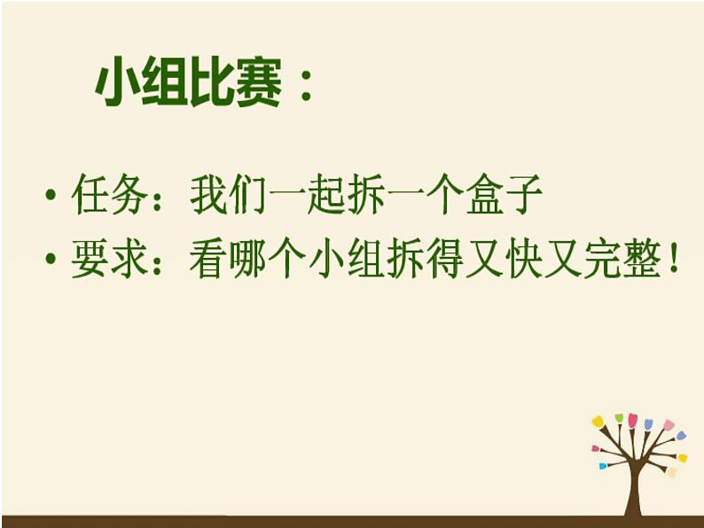 湘美版二年级美术上册 21.翻新的纸盒 课件06