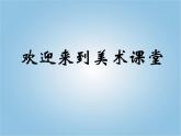 人美版小學(xué)五年級美術(shù)下冊《第17課 雕塑之美》課件
