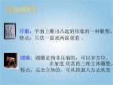 人美版小學(xué)五年級美術(shù)下冊《第17課 雕塑之美》課件