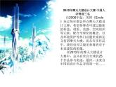 人美版小學(xué)五年級美術(shù)下冊《第20課科學(xué)創(chuàng)造新生活》課件