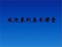 小学美术人美版二年级下学期3.认识身边的树教学演示ppt课件