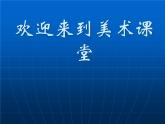 人美版小學二年級美術(shù)下冊《第13課 怪獸》課件 (2)