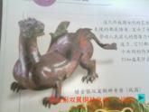 人美版小學二年級美術(shù)下冊《第13課 怪獸》課件 (2)