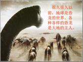 人美版小學(xué)三年級美術(shù)下冊《第1課恐龍世界》課件 (1)