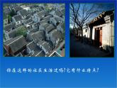 人美版小學(xué)三年級美術(shù)下冊《第5課我們的社區(qū)》課件