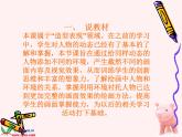 人美版小學(xué)三年級(jí)美術(shù)下冊(cè)《第4課人物與環(huán)境》課件