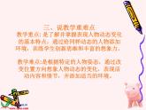 人美版小學(xué)三年級(jí)美術(shù)下冊(cè)《第4課人物與環(huán)境》課件