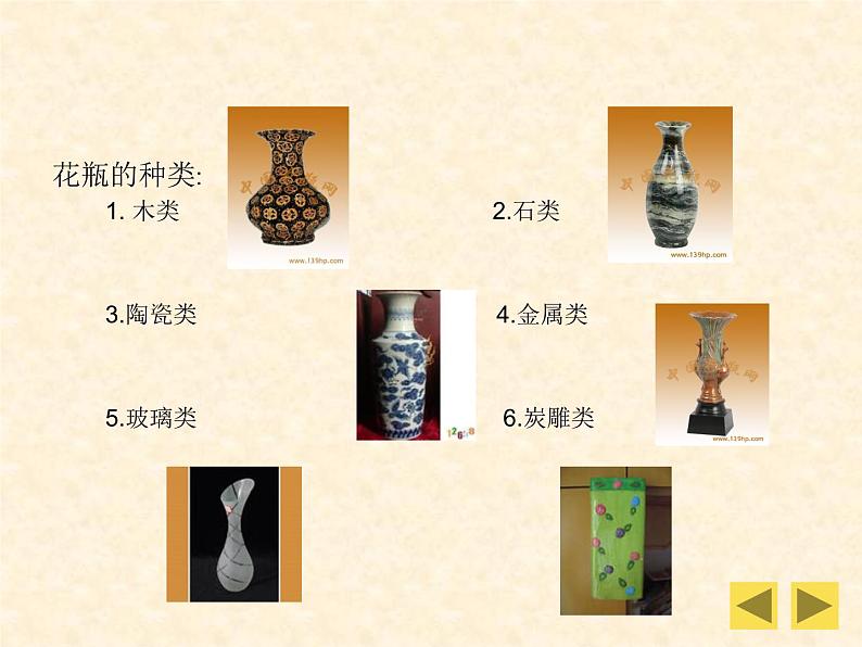 人美版小学三年级美术下册《第8课别致的小花瓶》课件 (1)第5页