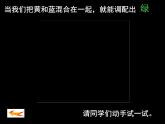 人美版小學三年級美術(shù)下冊《第12課綠色和紫色的畫》課件